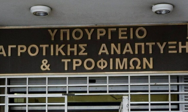 Συναγερμός για ύποπτο αντικείμενο στο κτήριο του υπουργείου Αγροτικής Ανάπτυξης