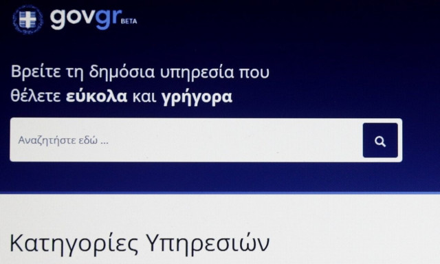 Στο gov.gr η βεβαίωση φοίτησης των μαθητών