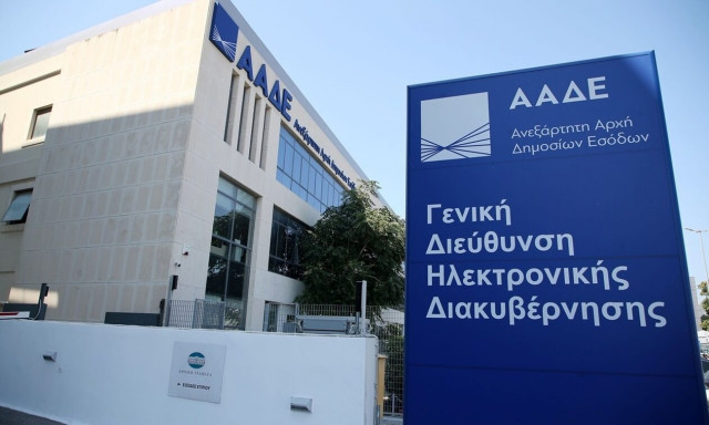 ΑΑΔΕ: Διευρύνεται η ελεγκτική αρμοδιότητα των Ελεγκτικών Κέντρων Αττικής και Θεσσαλονίκης