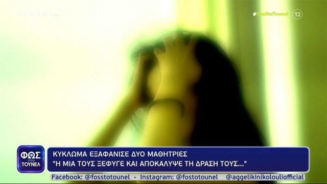 Φως στο Τούνελ: Κύκλωμα «εξαφάνισε» δύο μαθήτριες - Απειλές την ώρα της εκπομπής