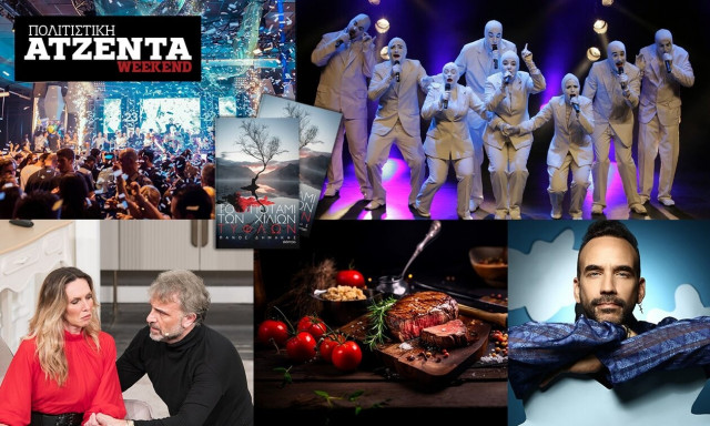 Πολιτιστική ατζέντα Newsbomb.gr: Μουσεία με δωρεάν είσοδο και πάρτι σε ρυθμούς Αποκριών