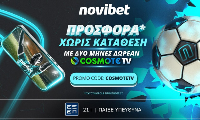 Προσφορά* χωρίς κατάθεση Cosmote TV