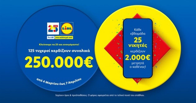 Η Lidl Ελλάς γιορτάζει τα 25 χρόνια παρουσίας στην Ελλάδα με έναν μεγάλο διαγωνισμό Lidl Plus