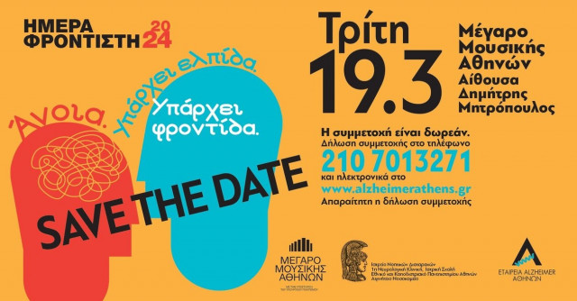 Ημέρα φροντιστών ατόμων με Άνοια: Φροντίζοντας αυτούς που φροντίζουν