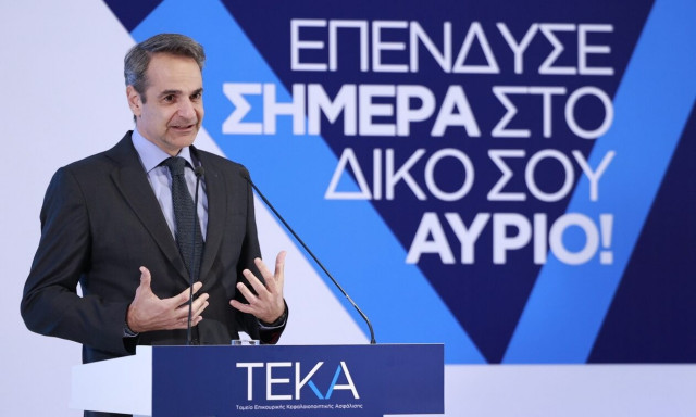 Μητσοτάκης: Μεγαλύτερες αποδόσεις στο ΤΕΚΑ από αυτές στο υπάρχουν σύστημα