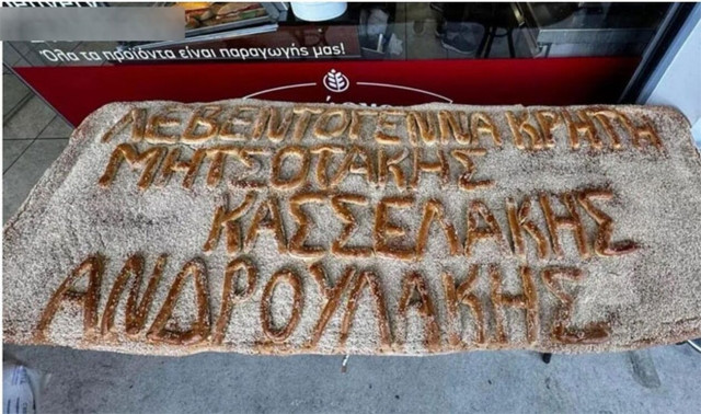 Η λαγάνα και η… λεβεντογέννα Κρήτη