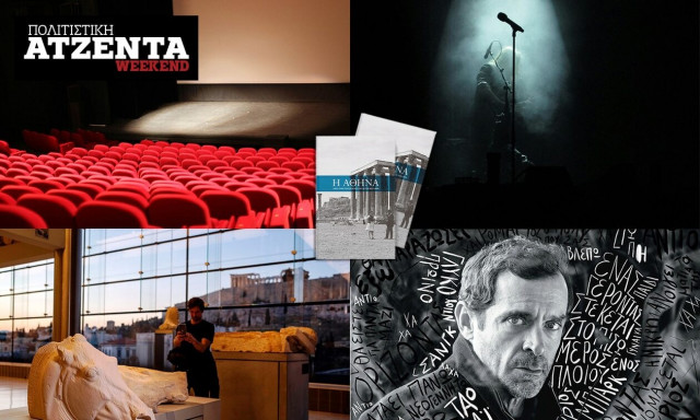 Πολιτιστική ατζέντα: Συναυλίες στο σκοτάδι, σινεμά με 3 ευρώ και Μουσείο Ακρόπολης με δωρεάν είσοδο