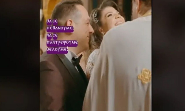 Ιερέας δίνει οδηγίες σε ζευγάρι που παντρεύεται και γίνεται viral: «Κυρά μου, θα σε πεθάνουμε;»