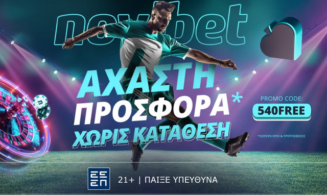 Άχαστη προσφορά χωρίς κατάθεση από τη Novibet