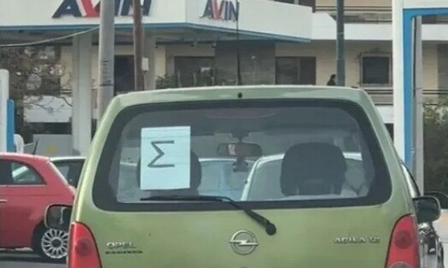 Τι σημαίνει το γράμμα «Σ» στο πίσω παρμπρίζ – Για ποιους είναι υποχρεωτικό