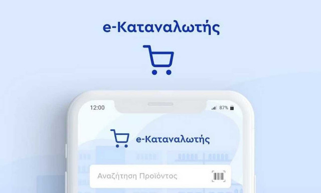 e-katanalotis: Έρχονται περισσότεροι από 3.500 ταχυκίνητοι κωδικοί στη νέα πλατφόρμα