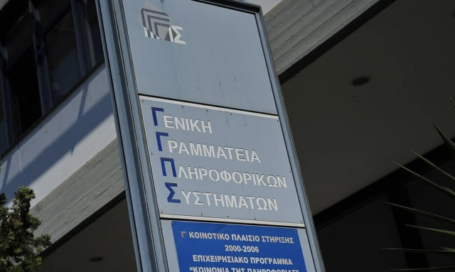 Μοσχάτο: Φάρσα η προειδοποίηση για βόμβα στη Γενική Γραμματεία Πληροφοριακών Συστημάτων