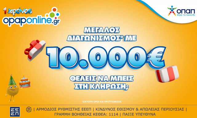 1 χρόνος opaponline.gr: Μεγάλος διαγωνισμός* για 10.000 ευρώ - Δωρεάν συμμετοχή για όλους