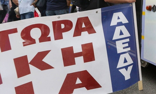 Εικοσιτετράωρη απεργία της ΑΔΕΔΥ στις 21 Μαΐου