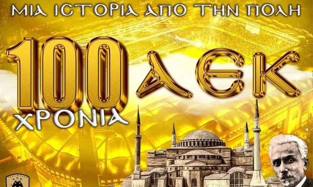 «Ένας αιώνας ΑΕΚ»: Το συγκλονιστικό video της Ερασιτεχνικής για τα 100 χρόνια!