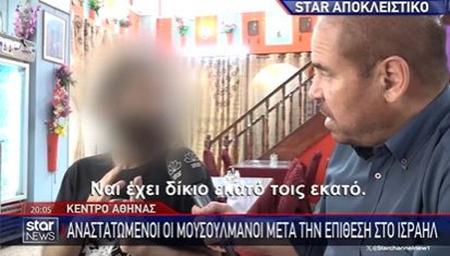 Φωνές τζιχάντ στο κέντρο της Αθήνας: «Θέλω να πάω να πολεμήσω και να πεθάνω για το Ιράν»