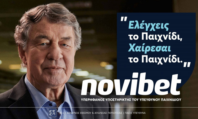 Novibet: Νέα καμπάνια για τον Υπεύθυνο Στοιχηματισμό, με πρωταγωνιστή τον Ότο Ρεχάγκελ