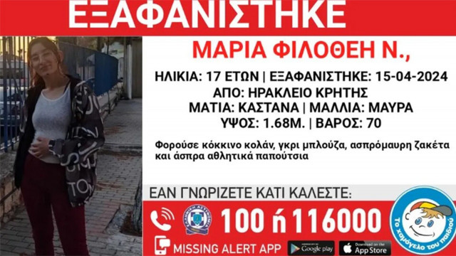 Silver Alert στην Κρήτη για την εξαφάνιση 17χρονης από νοσοκομείο