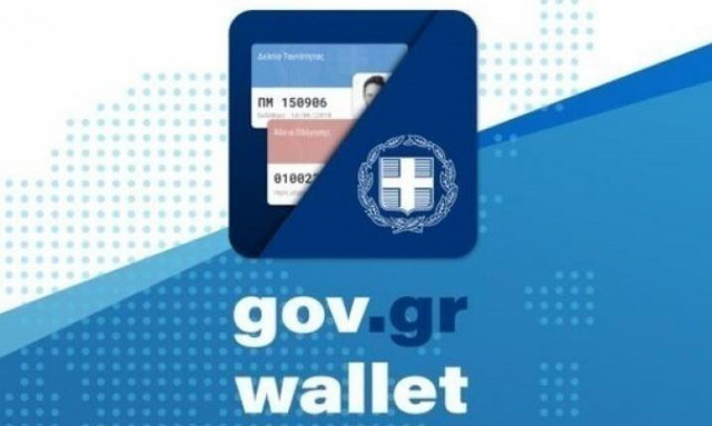 Περισσότερες από 24.000 Ακαδημαϊκές Ταυτότητες έχουν αποθηκευτεί στο Gov.gr Wallet