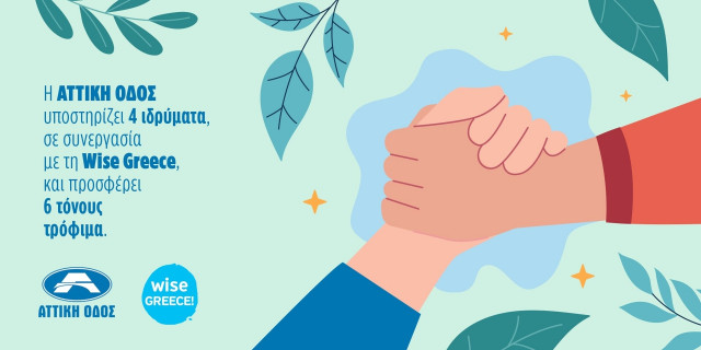 Αττική Οδός: Προσφορά 6 τόνων τροφίμων σε 4 κοινωφελή ιδρύματα σε συνεργασία με τη Wise Greece