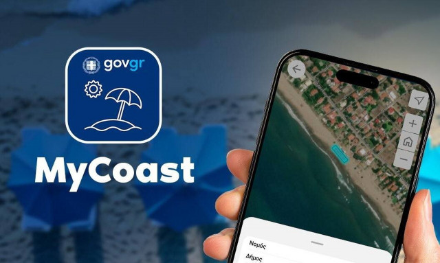 Σε λειτουργία η εφαρμογή «My Coast» - Πώς θα γίνονται οι καταγγελίες για κατάληψη παραλιών