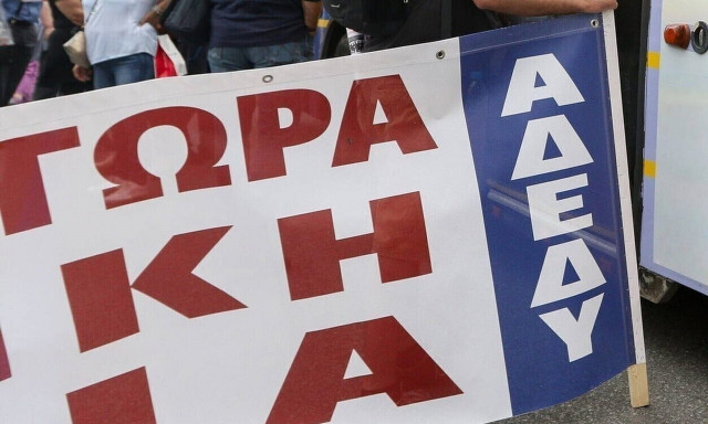 ΑΔΕΔΥ: Πανελλαδική 24ωρη απεργία στις 21 Μαΐου στο Δημόσιο