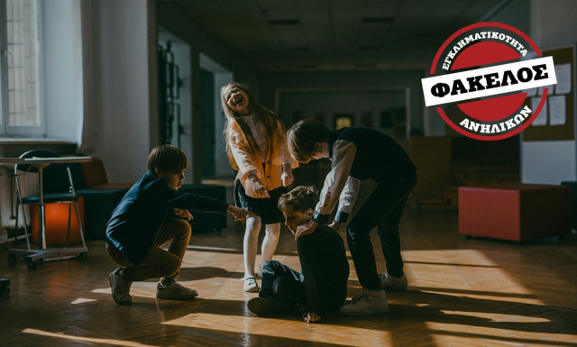 Το σκοτεινό «πρόσωπο» της μαθητικής βίας - Γιατί αυξάνεται η επιθετικότητα των ανηλίκων;