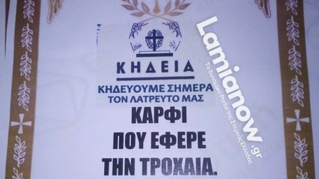 Λαμία: Τον καταριέται με... κηδειόχαρτα - Έτσι εκδικήθηκε το «καρφί» που τον «έδωσε» στην Τροχαία