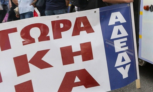 ΑΔΕΔΥ: 24ωρη απεργία την Τετάρτη (9/4)