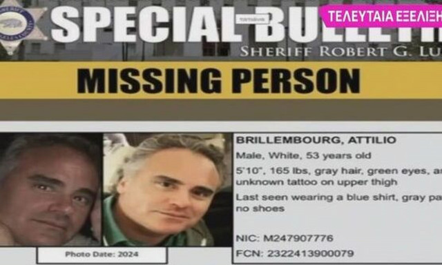 Τατιάνα Μπλάτνικ: Αγνοείται ο 53χρονος εξ αγχιστείας αδελφός της