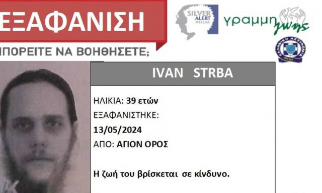 Εξαφανίστηκε 39χρονος στο Άγιο Όρος