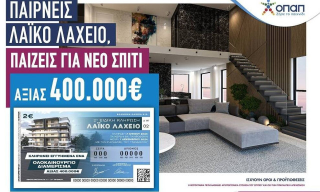 Λαϊκό Λαχείο και το κλειδί στο χέρι - Η ειδική κλήρωση  δίνει σε έναν μεγάλο τυχερό ένα σπίτι
