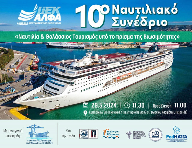 10ο Ναυτιλιακό Συνέδριο ΙΕΚ ΑΛΦΑ με την ευγενική υποστήριξη της Γενικής Γραμματείας Ναυτιλίας