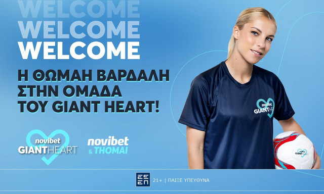 Η κορυφαία διεθνής ποδοσφαιρίστρια Θωμαή Βαρδαλή έρχεται στην ομάδα του Giant Heart της Novibet