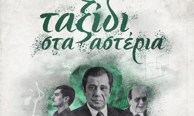 Ταξίδι στα αστέρια: Η ιστορία της ΚΑΕ Παναθηναΐκός «ζωντανεύει» απόψε στον Alpha