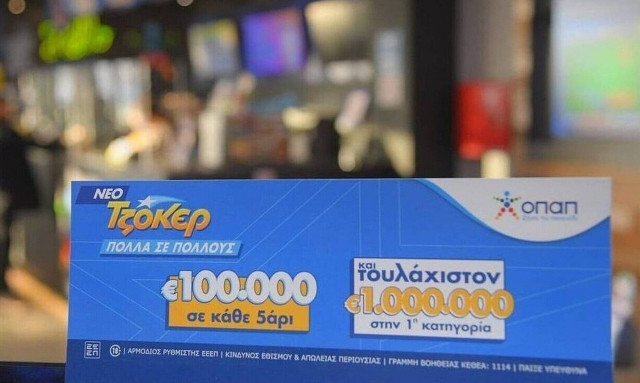 Κλήρωση Τζόκερ: Αυτοί είναι οι τυχεροί αριθμοί