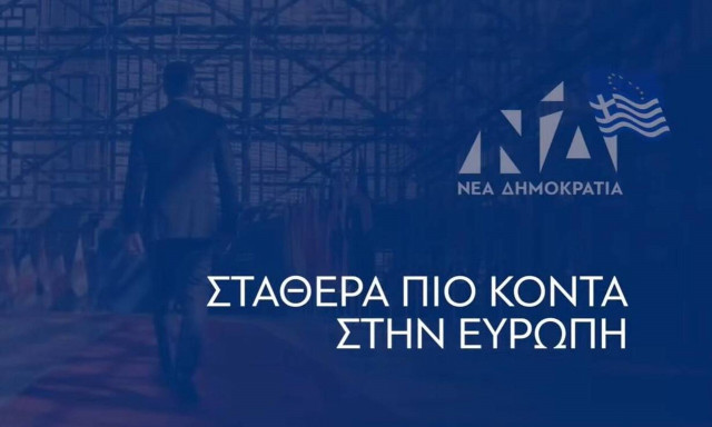 Ευρωεκλογές 2024: Το νέο σποτ της Νέας Δημοκρατίας τέσσερις μέρες πριν τις κάλπες