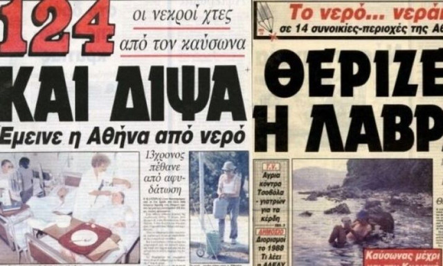 Oι χειρότεροι καύσωνες στην ιστορία της Ελλάδας: Η χρονιά που «έσπασαν» τα θερμόμετρα