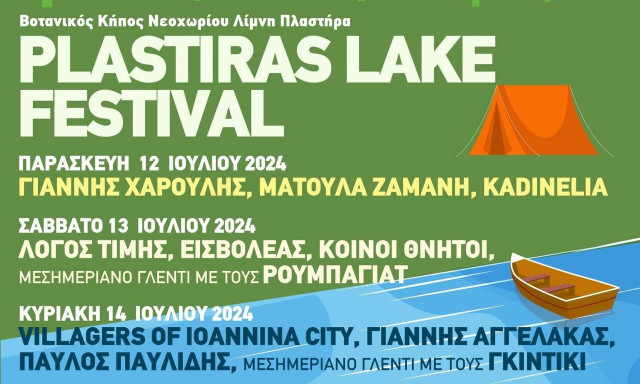 Ένα νέο φεστιβάλ - Το απόλυτο καλοκαιρινό Μουσικό Ταξίδι στη Λίμνη των Τεσσάρων Εποχών