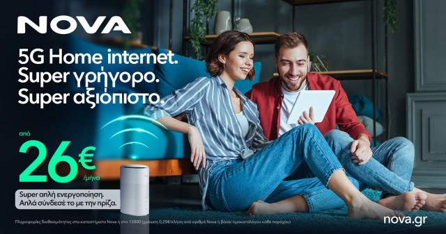 Nova 5G Home internet: Απίστευτα γρήγορο, Απίστευτα αξιόπιστο