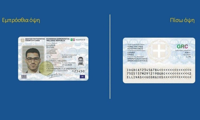 Τροποποιείται το νομικό πλαίσιο για την έκδοση των νέων αστυνομικών ταυτοτήτων - Ποιες οι αλλαγές