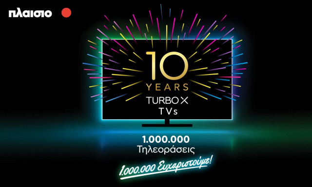 Turbo-X TVs: οι τηλεοράσεις της Πλαίσιο συμπληρώνουν 10 χρόνια  από τη δημιουργία τους