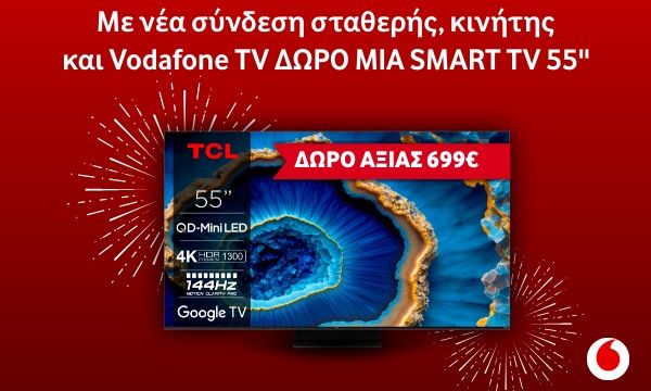 Συνδύασε σύνδεση κινητής και σταθερής Vodafone με Vodafone TV και πάρε ΔΩΡΟ μία Smart TV 55''