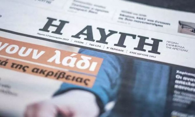 Αυγή: Οι αντιδράσεις για το κλείσιμο στο Twitter και οι επόμενες κινήσεις των εργαζομένων