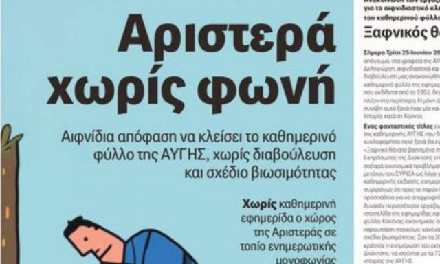 Το τελευταίο φύλλο της εφημερίδας Αυγή - Σφοδρές αντιδράσεις στα social media