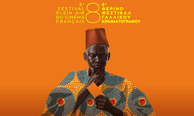 Θερινό Φεστιβάλ Γαλλικού Κινηματογράφου: Ραντεβού στους κήπους της Γαλλικής Σχολής Αθηνών