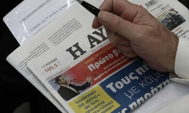 «Αυγή»: Μετά το «λουκέτο» στην εφημερίδα καθυστερεί και ο μισθός τους