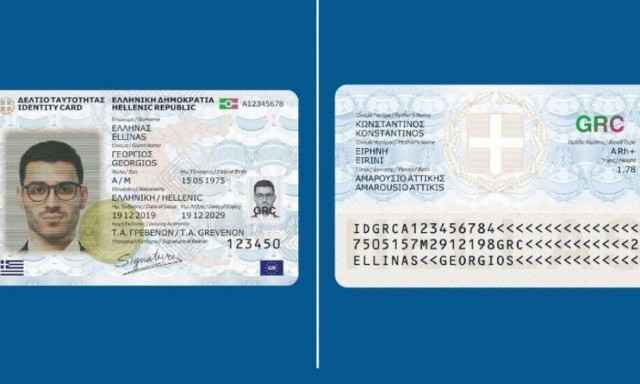 Προσωπικός αριθμός του Πολίτη: Τι είναι και πότε τίθεται σε εφαρμογή