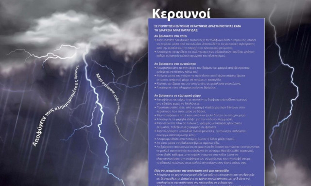 Καιρός: Πώς θα προφυλαχτείτε από τους κεραυνούς - Έκτακτη ανακοίνωση από την Περιφέρεια Αττικής