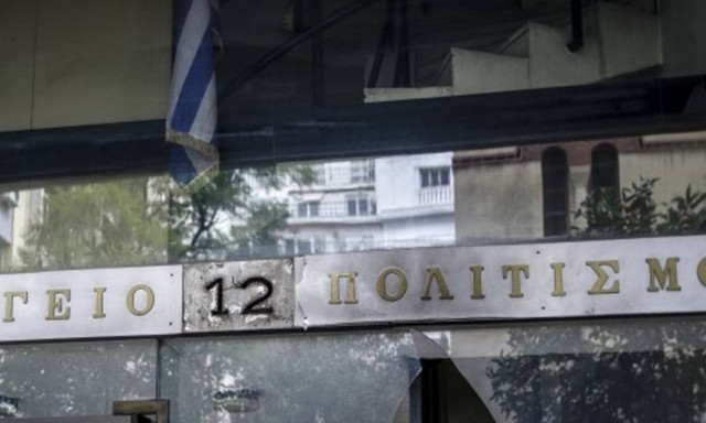 Υπουργείο Πολιτισμού: Σε αναστολή οι υπάλληλοι που φέρονται να εμπλέκονται στο κύκλωμα εκβιασμών